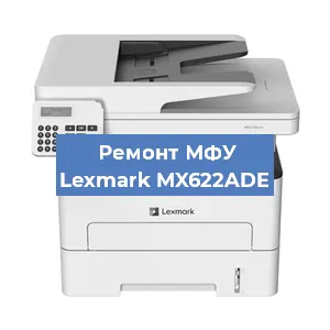 Замена системной платы на МФУ Lexmark MX622ADE в Екатеринбурге